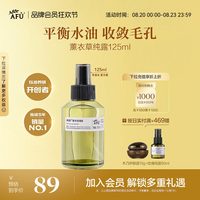 阿芙 薰衣草纯露 125ml