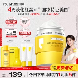 YOU&PURE 淡化痘印 女士面霜
