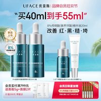 移动端：优斐斯 8%超感传明酸精华液高浓度氨甲环酸抑黑焕亮敏肌专研20ml*2