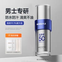 PURE SCOT 男士防晒霜50+倍防紫外线美白隔离户外专用清爽不油喷雾官方正品
