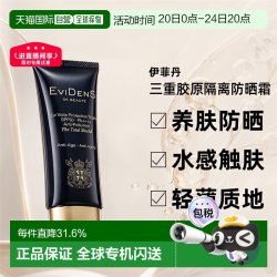 Evidens de Beaute 三重胶原全面隔离防晒乳