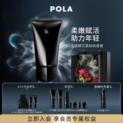 宝丽 碧艾柔肤按摩膏90g 黑BA保湿