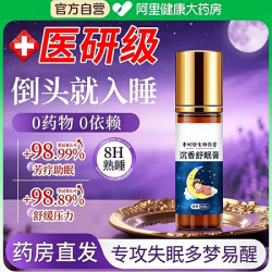 洪艾堂 白云山沉香草本舒眠精油正品薰衣草沉香安神眼疲劳睡眠助眠神器