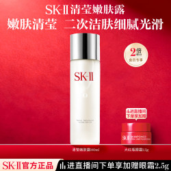 SK-II PITERA精华系列 嫩肤清莹露