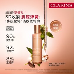 娇韵诗 焕颜紧致弹力乳液 75ml