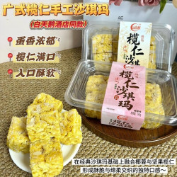 岳尚福 广式榄仁沙琪玛无蔗糖无添加含坚果仁鸡蛋萨其马老式硬脆糕点零食