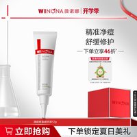 移动端：薇诺娜 控油淡化痘印 清痘修复精华液