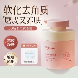 ORGINESE 果酸去角质面部死皮清洁毛孔黑头脸部磨砂啫喱店男女