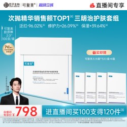 可复美 胶原棒次抛精华液 100支