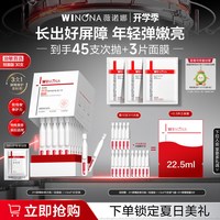 移动端：薇诺娜 舒缓保湿系列 舒缓修护 屏障修护精华液套装  1.5ml*30