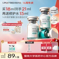 移动端：丽普司肽 立体修护冻干粉精华