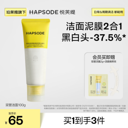 悦芙媞 氨基酸洁颜蜜120ml