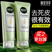 移动端：相宜本草 去角质去死皮膏面部女清洁啫喱男男士脸部官方旗舰店正品