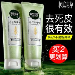 相宜本草 去角质去死皮膏面部女清洁啫喱男男士脸部官方旗舰店正品