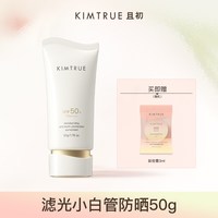 移动端：且初 水感防晒乳SPF50+面部通勤防紫外线敏肌