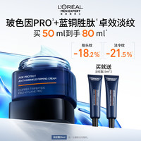 移动端：巴黎欧莱雅 男士青春肌源淡纹霜 50ml
