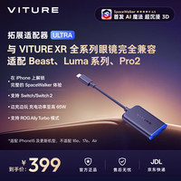 VITURE 扩展充电适配器Ultra 至高65W快充 支持Switch2/ROG Ally 虚拟多屏工作站