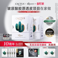 克奥妮斯 仙人掌眼膜淡泪沟细纹眼纹紧致抗皱保湿