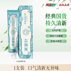 两面针 早晚护龈牙膏120g清新口气改善牙龈问题清洁口腔成人