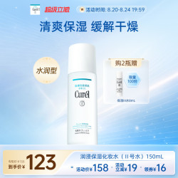 珂润 Curel 珂润 润浸补水保湿化妆水