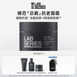 朗仕 锋范紧致面霜