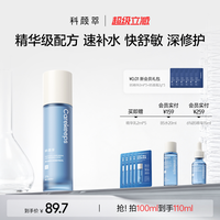 移动端：科颜萃 B5水乳套装修护舒缓泛红补水保湿干燥爽肤水乳