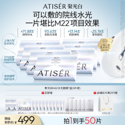聚光白 M22光感焕亮三文鱼水光面膜补水抗皱