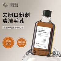 移动端：BOM 碧波曼 鱼腥草纯露