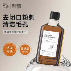 BOM 碧波曼 鱼腥草纯露
