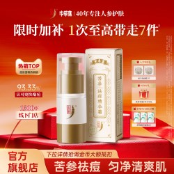 中草集 苦参祛痘精华霜去痘痘控油官方正品护肤女