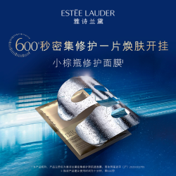 雅诗兰黛 密集修护肌透面膜