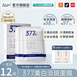 Algn 377美白面膜补水保湿淡斑去黄气提亮暗沉紧致抗皱店