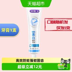 舒客 专业防蛀固齿美白牙膏