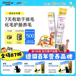 俊宝 猫咪专用 化毛膏