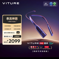 VITURE Pro 颈环标配版 XR/AR眼镜黄金搭档 颈间主机 观影串流神器 远程无线串流 支持多屏办公