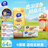 维达 儿童卫生湿巾 8片*8包 超迷你装