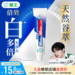 狮王 WhiteWhite倍效白牙膏 120g