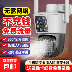 摄像头家用监控摄像头监控器360度