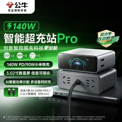 公牛 140W桌面充电站usb插座/数显插排超功率保护插线板适用小米苹果iPhone小电舱智能超充站pro 3C2A
