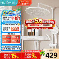 惠达 花洒套装淋浴花洒奶油白大平台带喷枪三档出水模式5512 5522白色