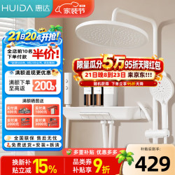 惠达 花洒套装淋浴花洒奶油白大平台带喷枪三档出水模式5512 5522白色