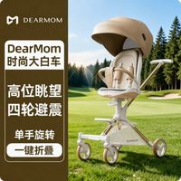 百亿补贴：DearMom 大白车A1时尚宝宝双向高景观溜娃推车可坐躺折叠出行安全