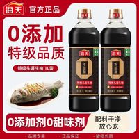 百亿补贴：海天 特级头道生抽1L大瓶家用生抽提鲜酱油凉拌点蘸炒菜