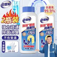 老管家 管道疏通剂下300g 2瓶