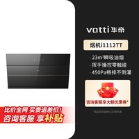华帝 i11163+39B油烟机燃气灶套餐厨房三件套装