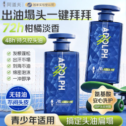 阿道夫 控油去屑 男士洗发水  500ml