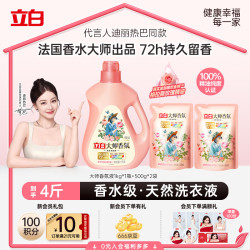 立白 大师香氛洗衣液 格拉斯玫瑰4斤装 洗衣香水 香味持久 内衣可用