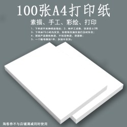 打印资料网上快印A4纸100张印刷书本书籍装订成册彩色铜版纸复印店次日达