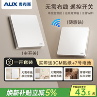 奥克斯 无线开关免布线双控智能遥控随意贴家用子母面板电灯控制器 白色一开+1个随意贴