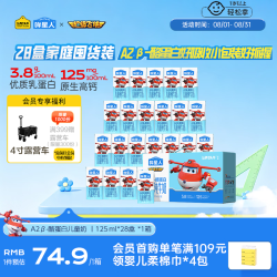 认养一头牛 A2β-酪蛋白全脂儿童纯牛奶125ml*28盒*1箱